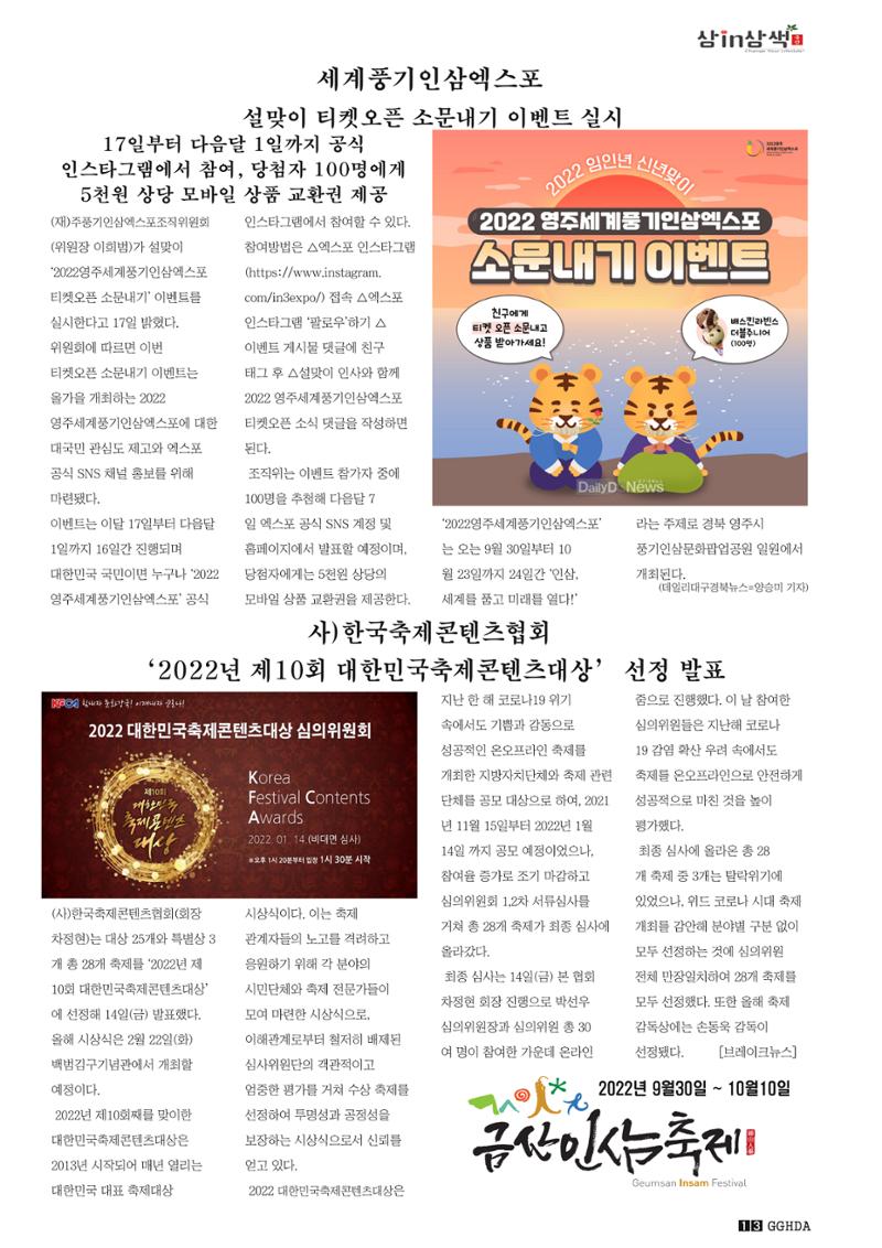 금산Insam지기 14페이지