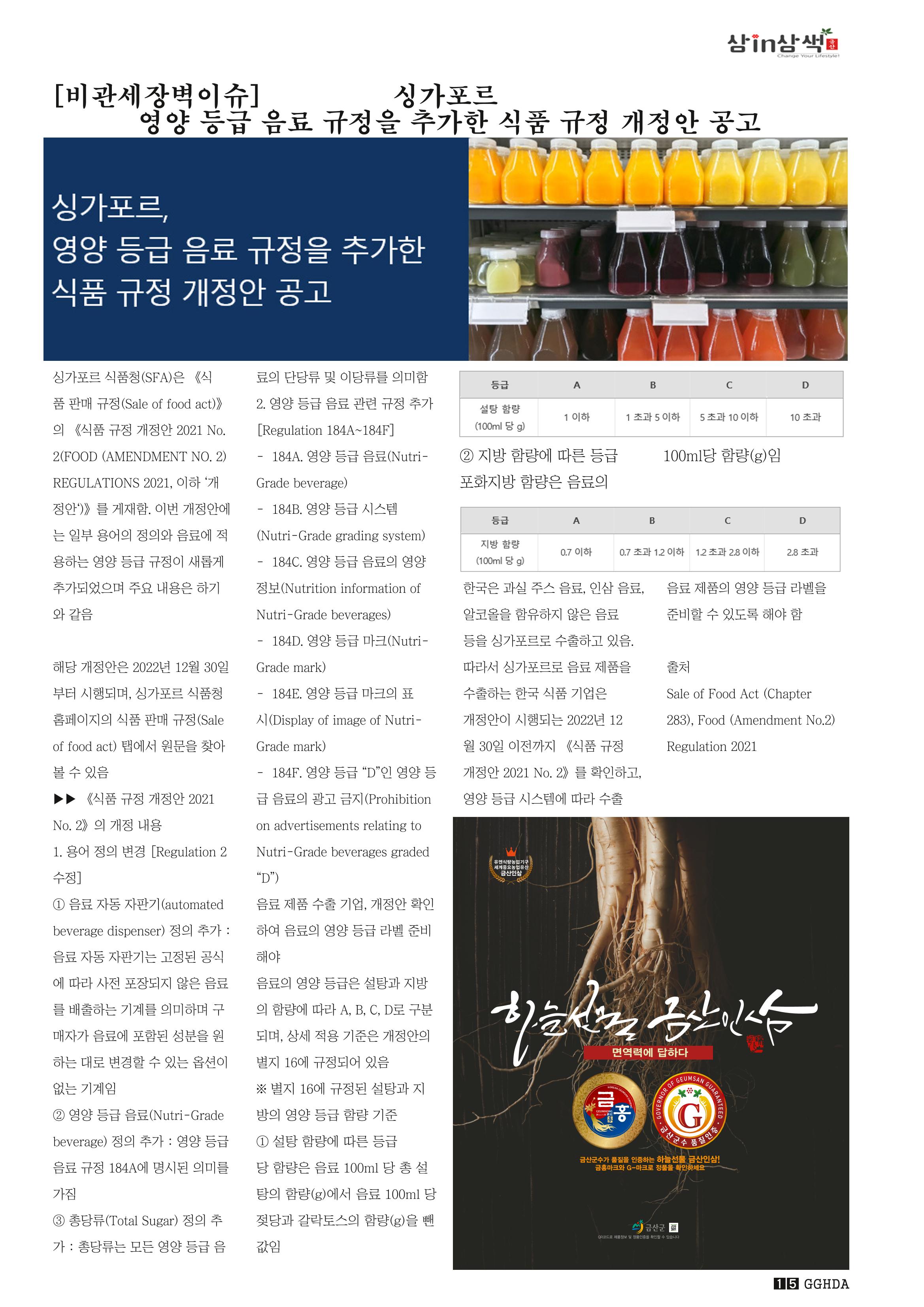 금산Insam지기 16페이지
