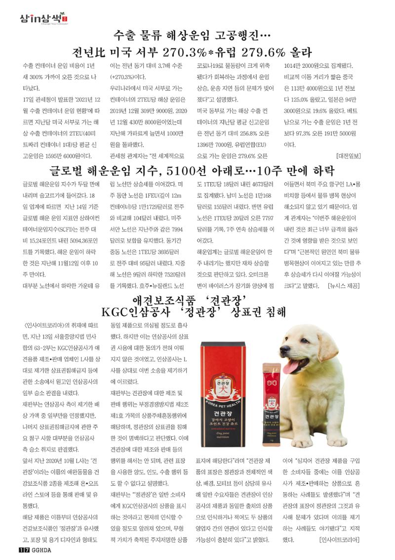 금산Insam지기 18페이지