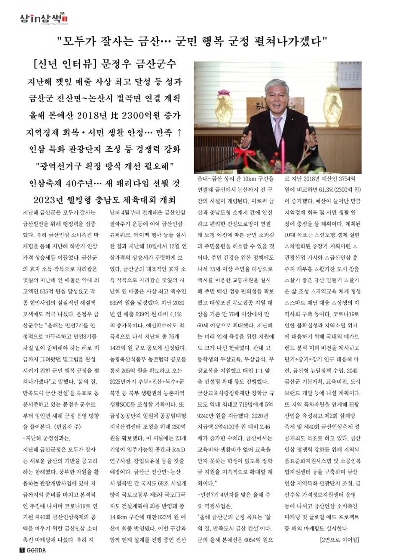 금산Insam지기 2페이지