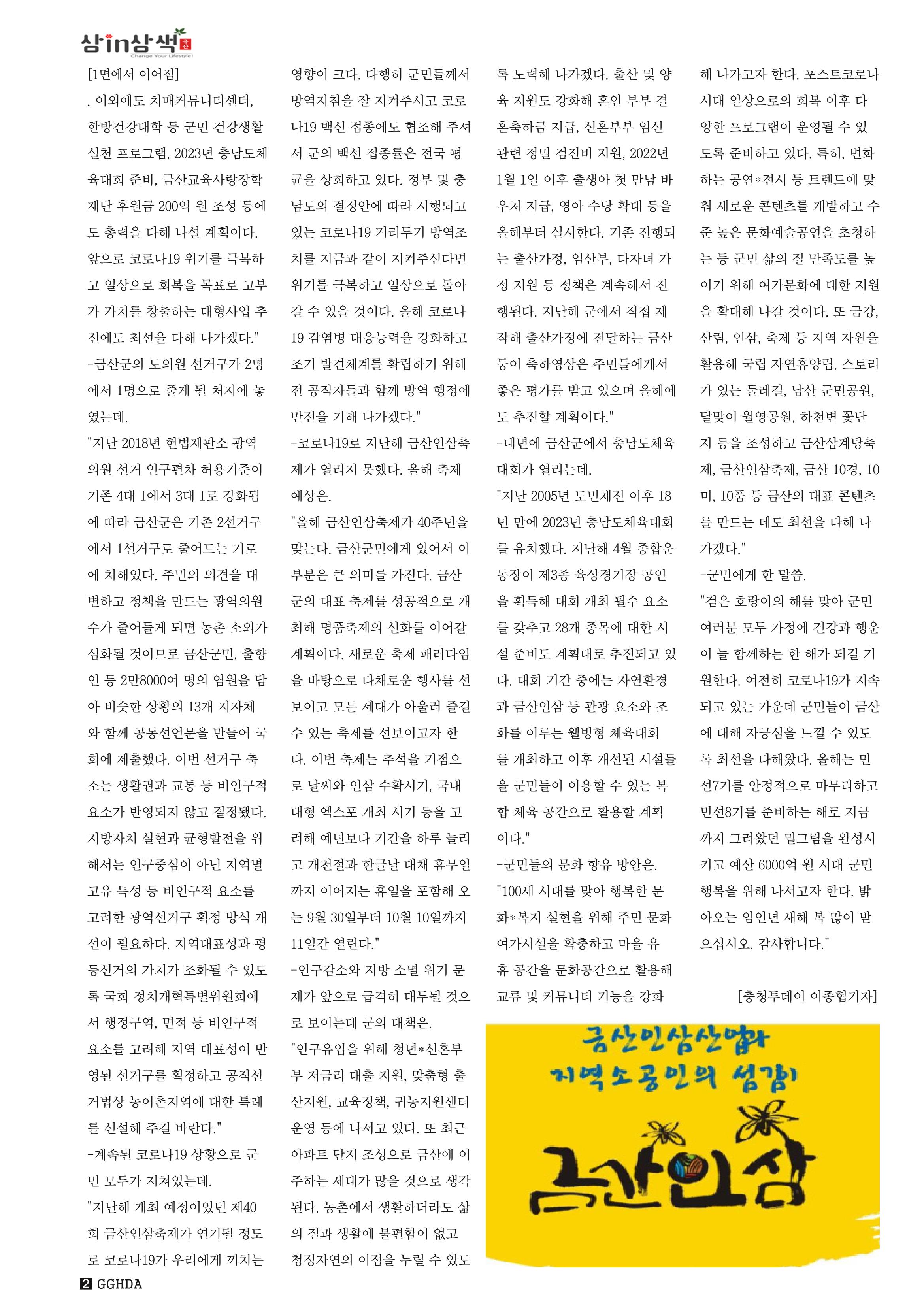 금산Insam지기 3페이지