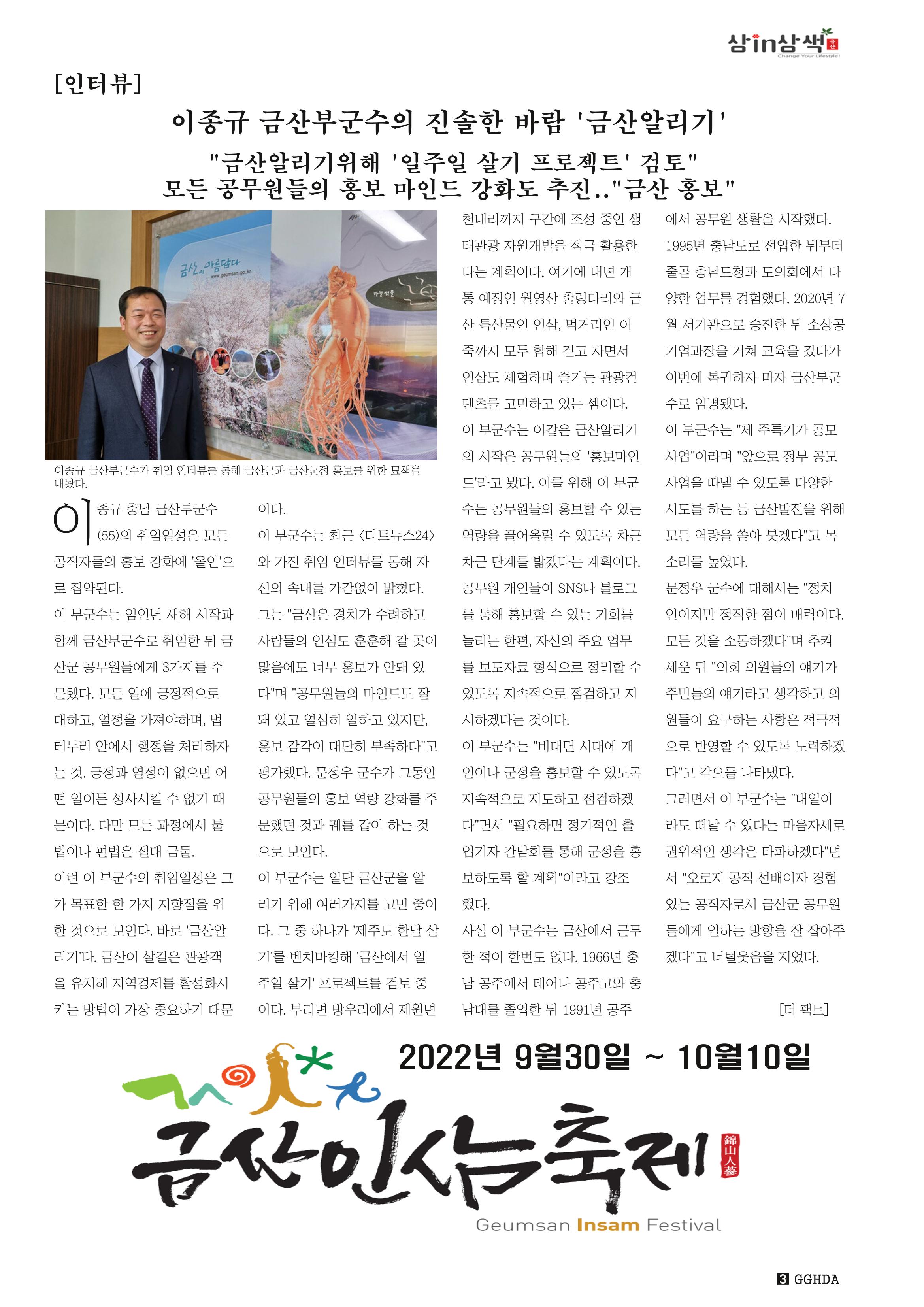 금산Insam지기 4페이지