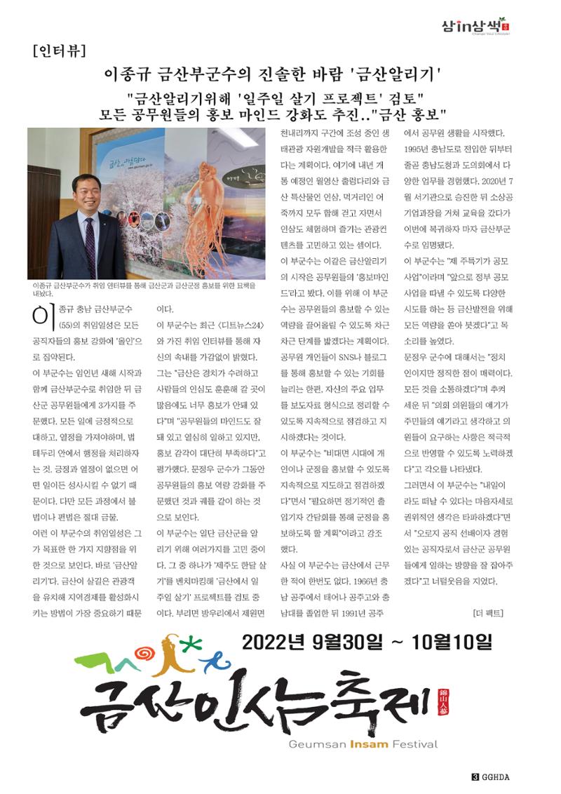 금산Insam지기 4페이지