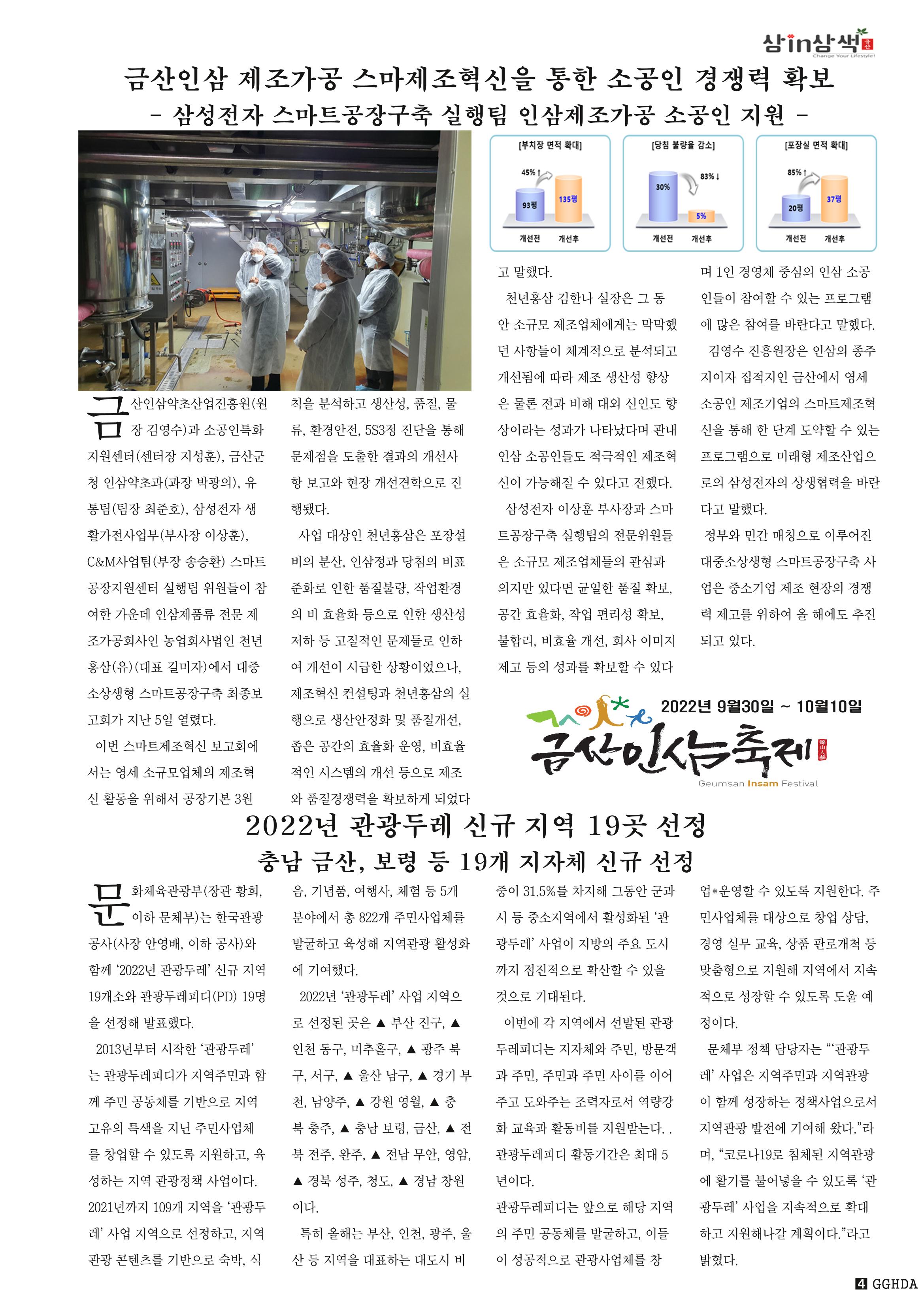 금산Insam지기 5페이지