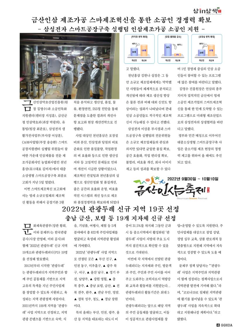 금산Insam지기 5페이지