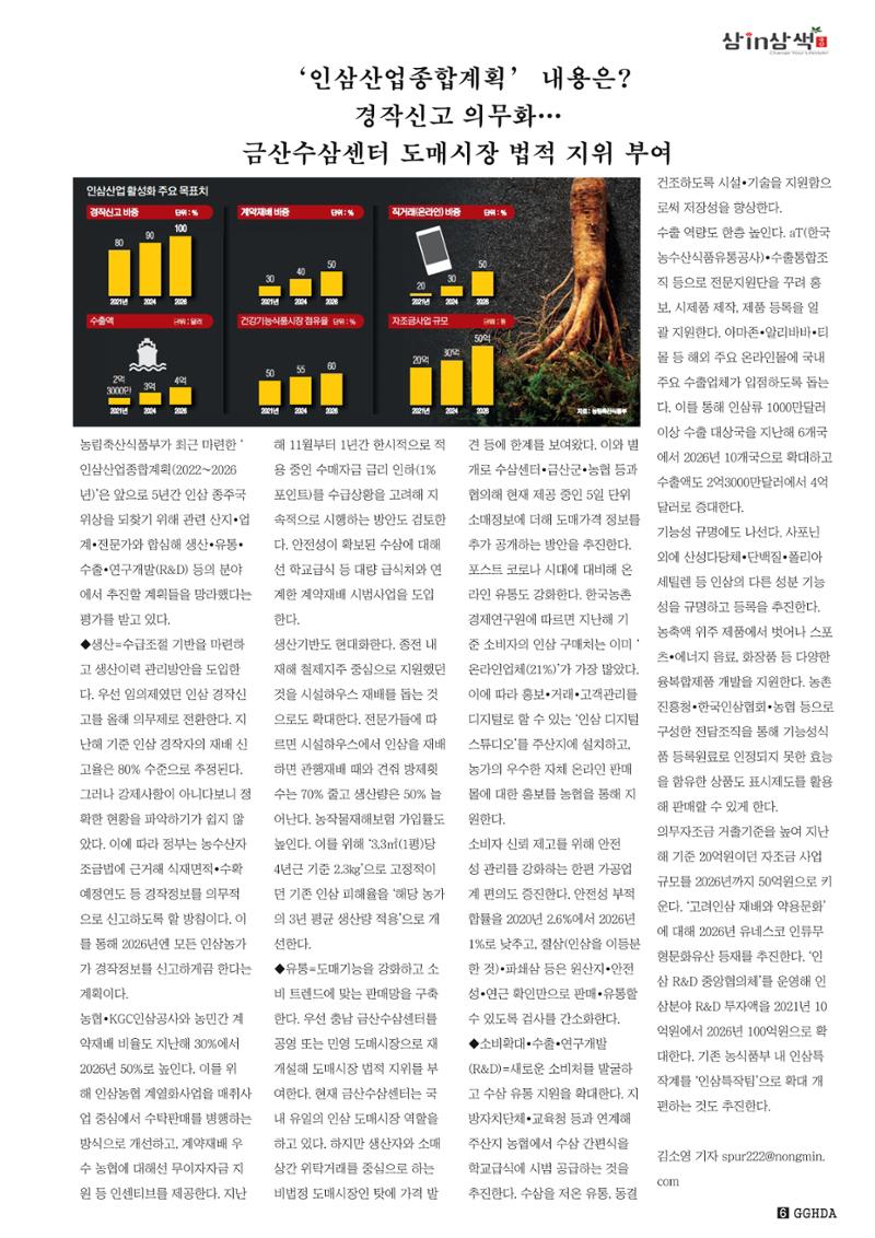 금산Insam지기 7페이지