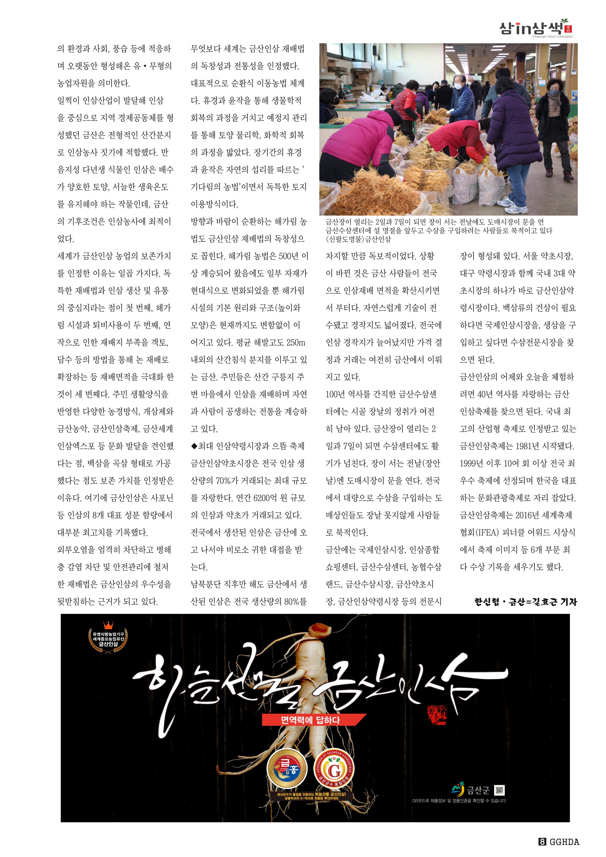 금산Insam지기 9페이지