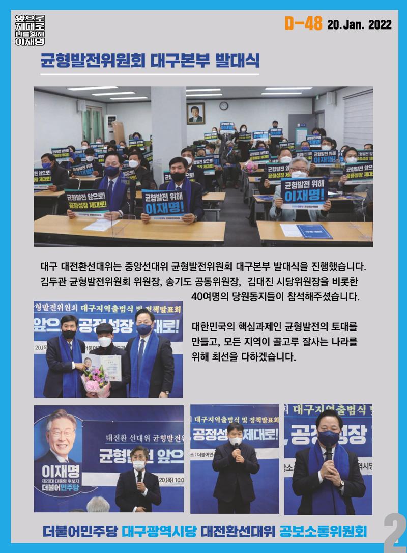 대구 대전환선대위 오늘의 발자취(01.20) 3페이지