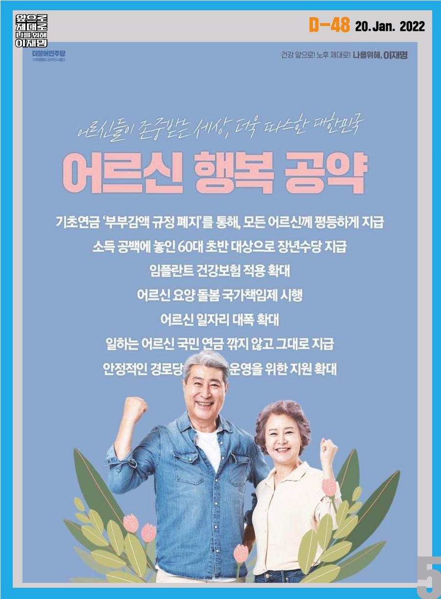 대구 대전환선대위 오늘의 발자취(01.20) 6페이지
