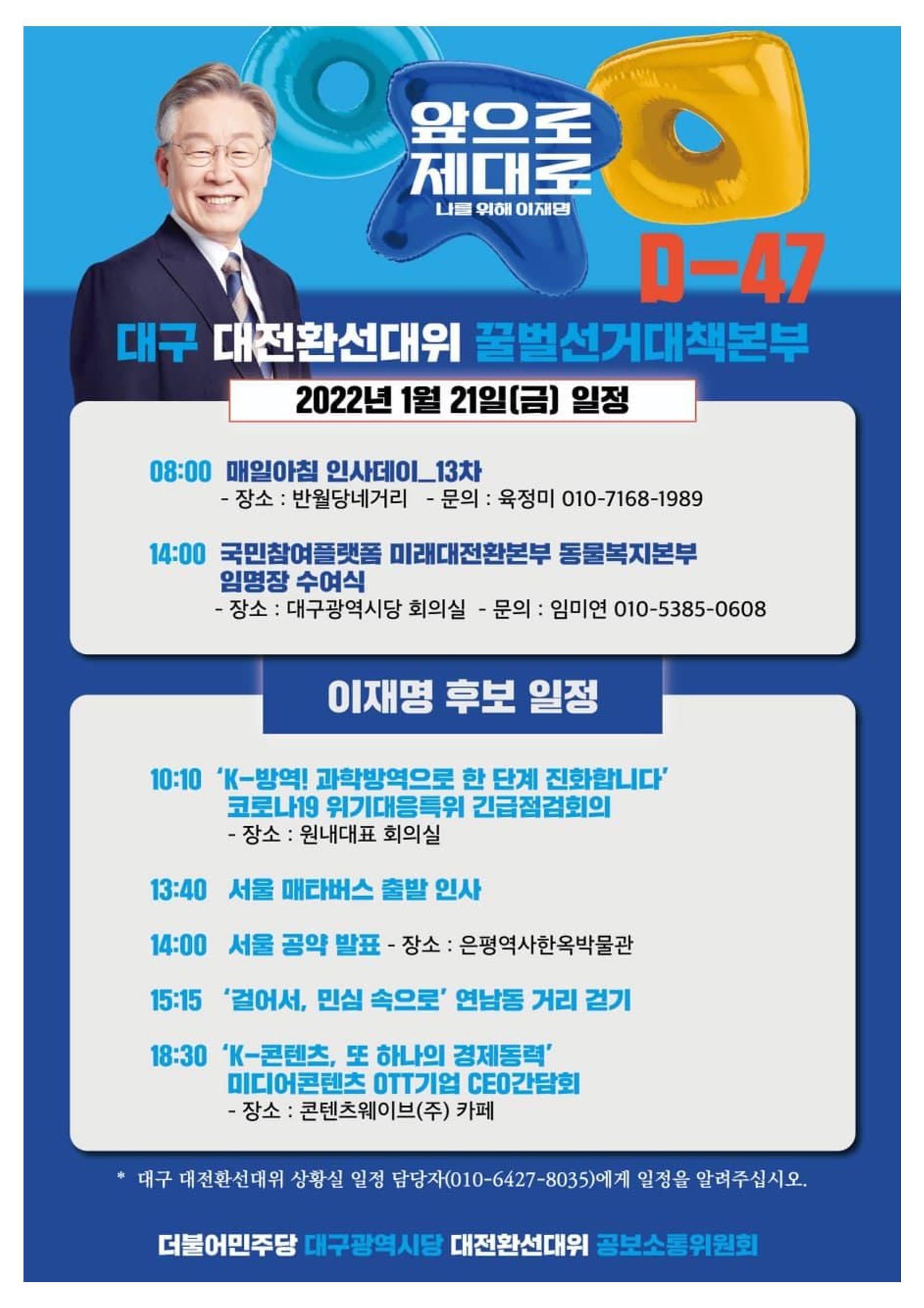 대구 대전환선대위 오늘의 발자취(01.20) 7페이지