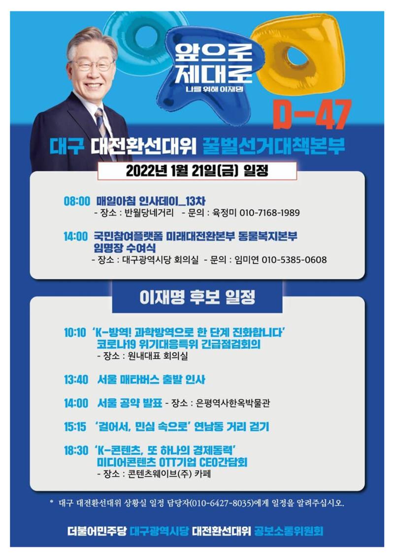 대구 대전환선대위 오늘의 발자취(01.20) 7페이지