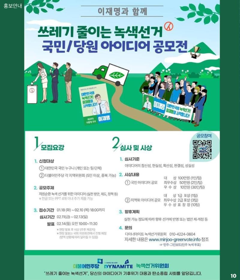 재명이네 뉴스룸 제 15호 D-46 10페이지
