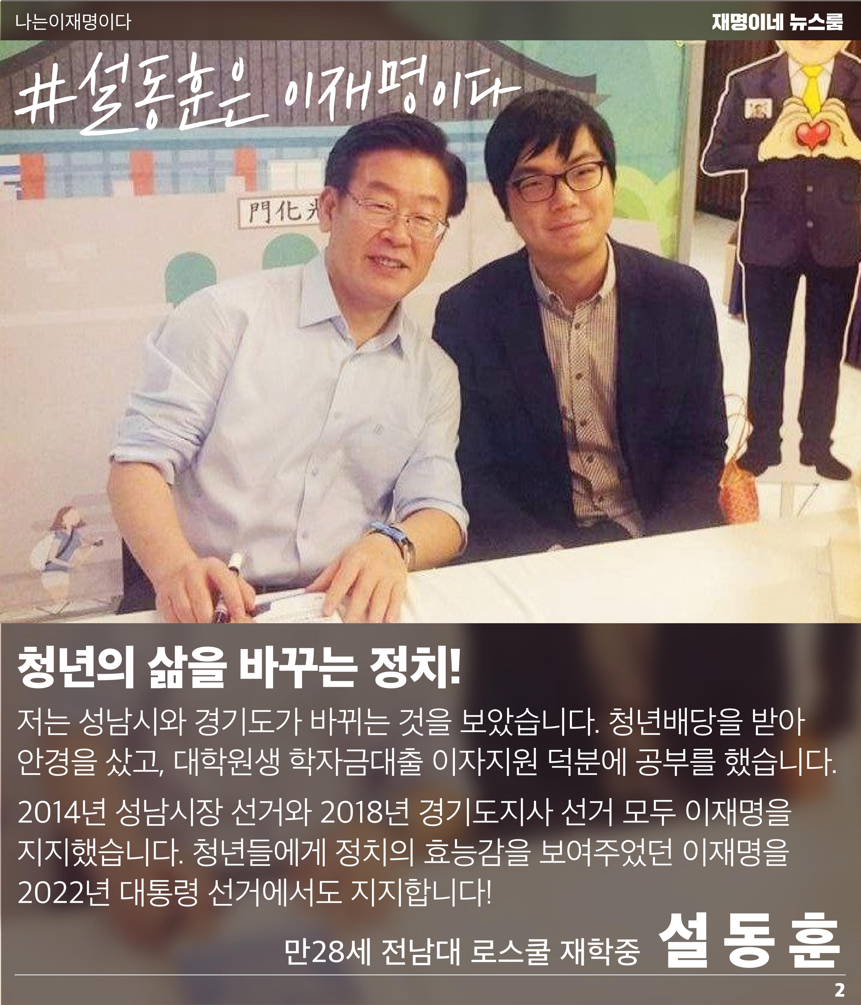 재명이네 뉴스룸 제 15호 D-46 2페이지