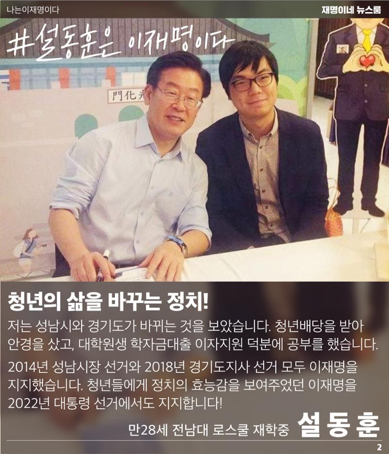 재명이네 뉴스룸 제 15호 D-46 2페이지
