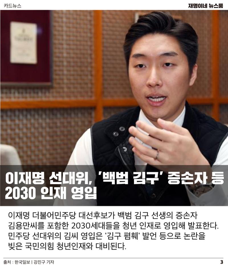 재명이네 뉴스룸 제 15호 D-46 3페이지