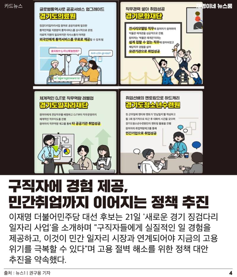 재명이네 뉴스룸 제 15호 D-46 4페이지
