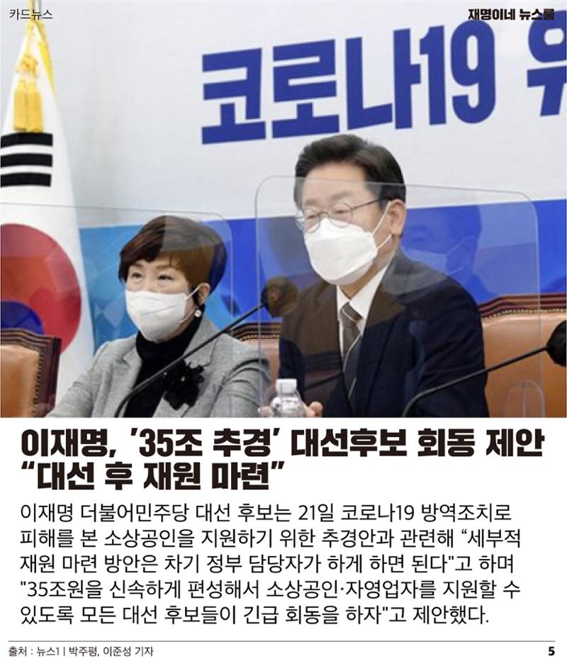 재명이네 뉴스룸 제 15호 D-46 5페이지