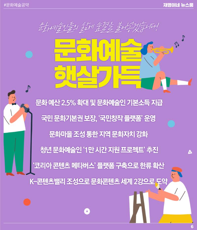 재명이네 뉴스룸 제 15호 D-46 6페이지