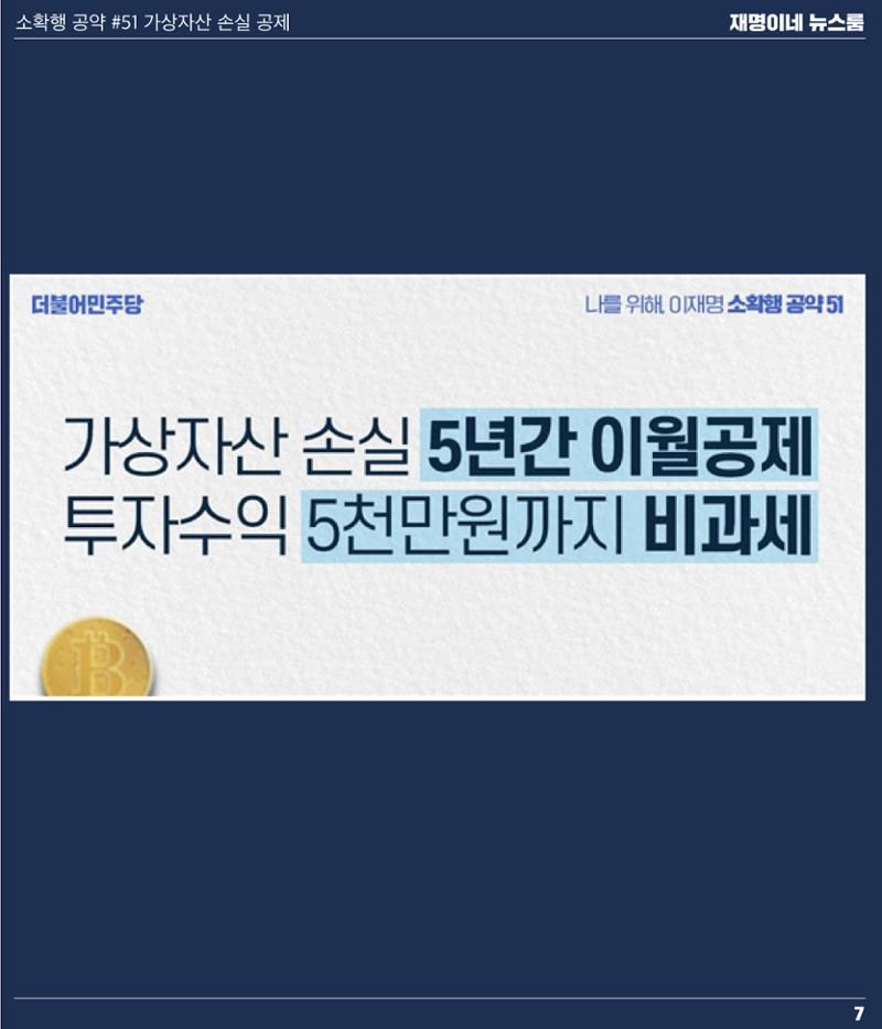 재명이네 뉴스룸 제 15호 D-46 7페이지