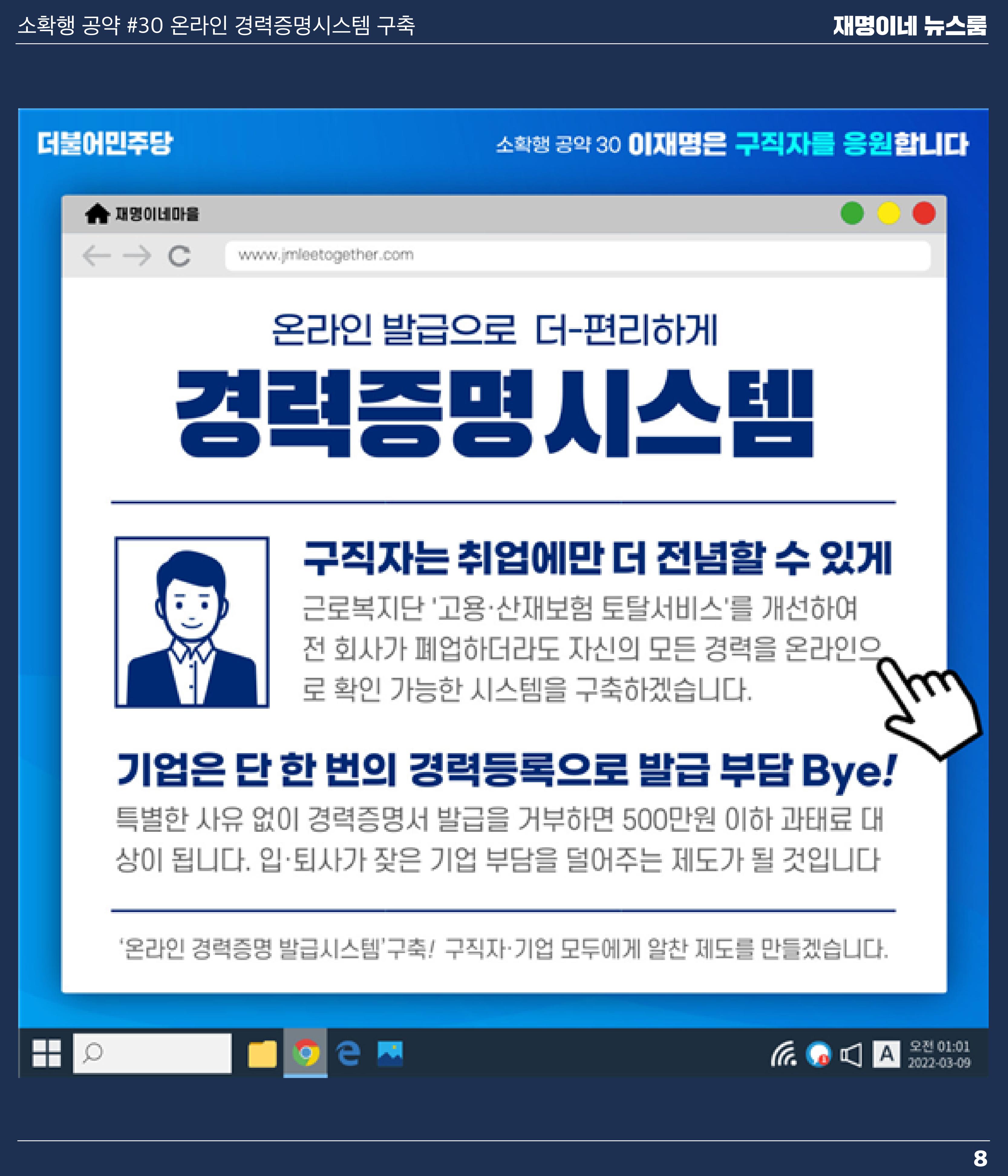 재명이네 뉴스룸 제 15호 D-46 8페이지