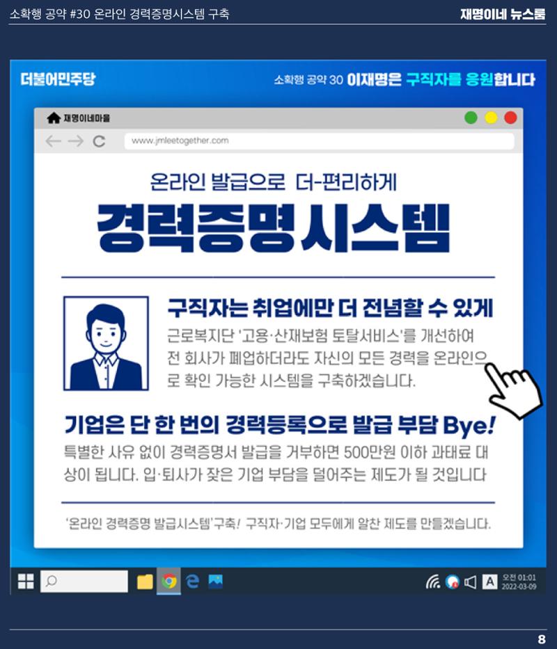 재명이네 뉴스룸 제 15호 D-46 8페이지