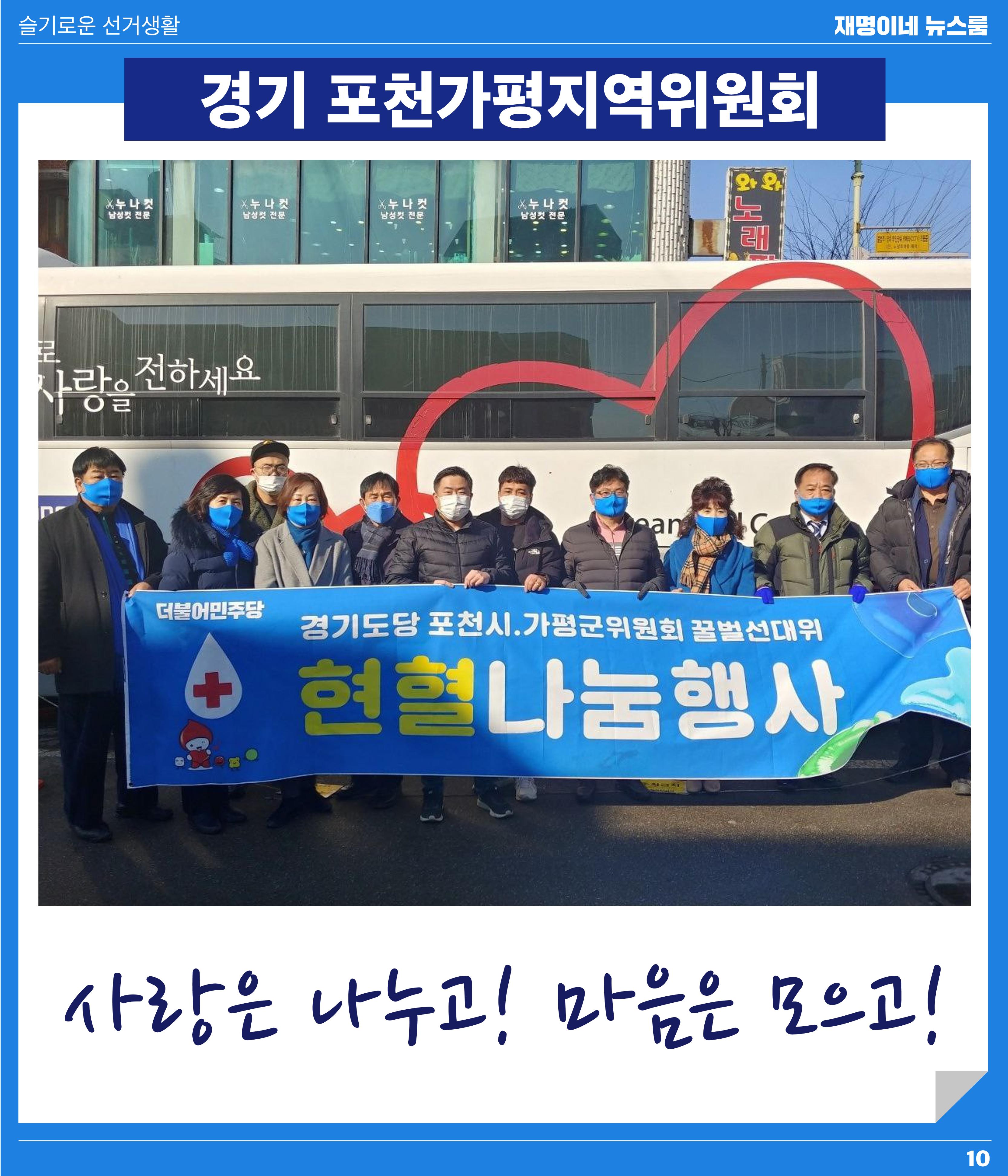 재명이네 뉴스룸 제 16호 D-44 10페이지