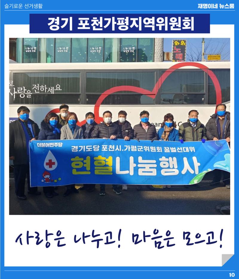 재명이네 뉴스룸 제 16호 D-44 10페이지