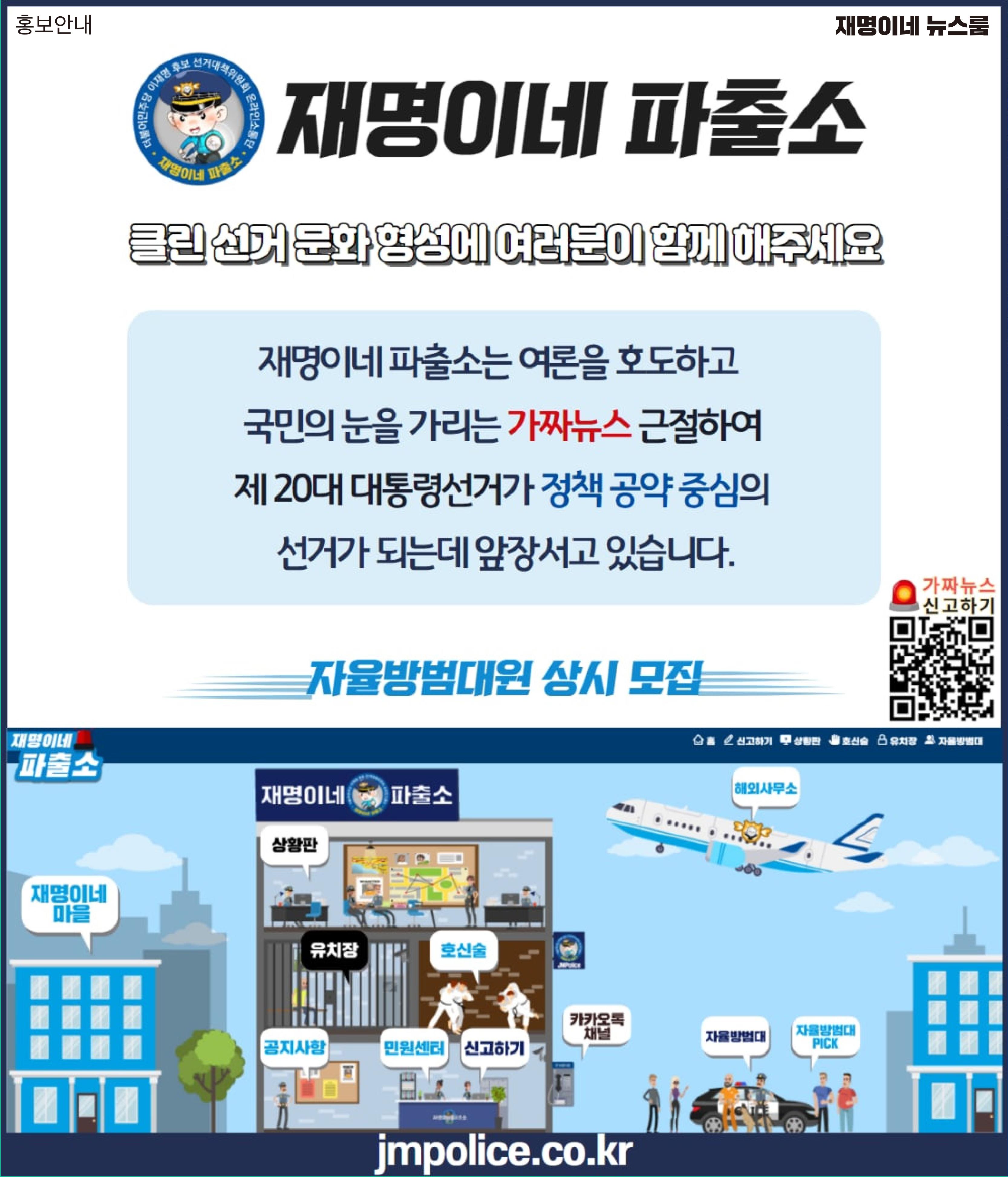 재명이네 뉴스룸 제 16호 D-44 11페이지