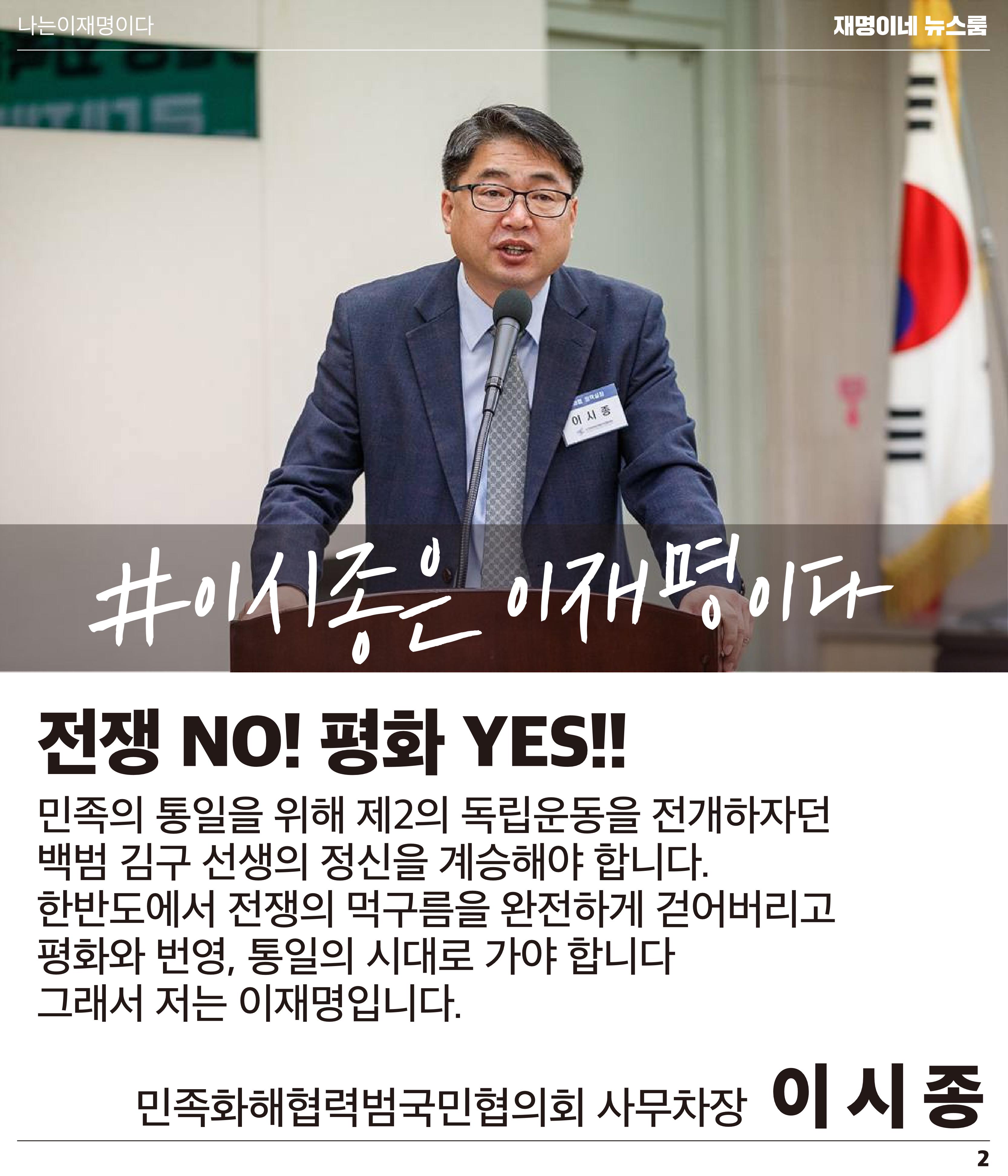 재명이네 뉴스룸 제 16호 D-44 2페이지