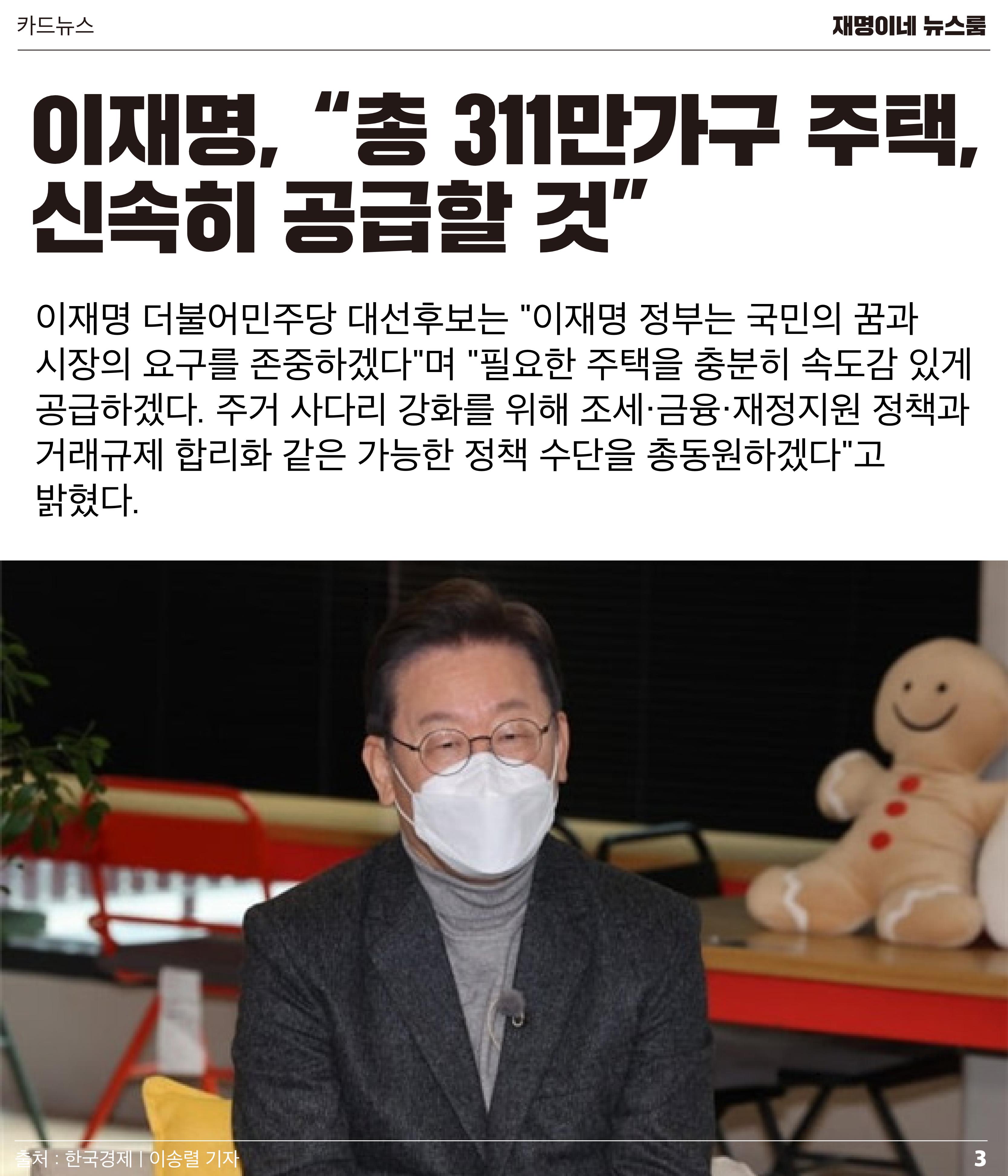 재명이네 뉴스룸 제 16호 D-44 3페이지
