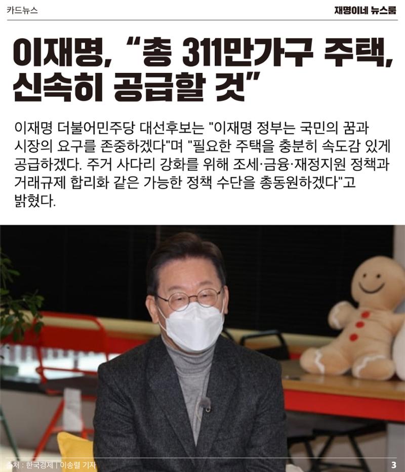 재명이네 뉴스룸 제 16호 D-44 3페이지