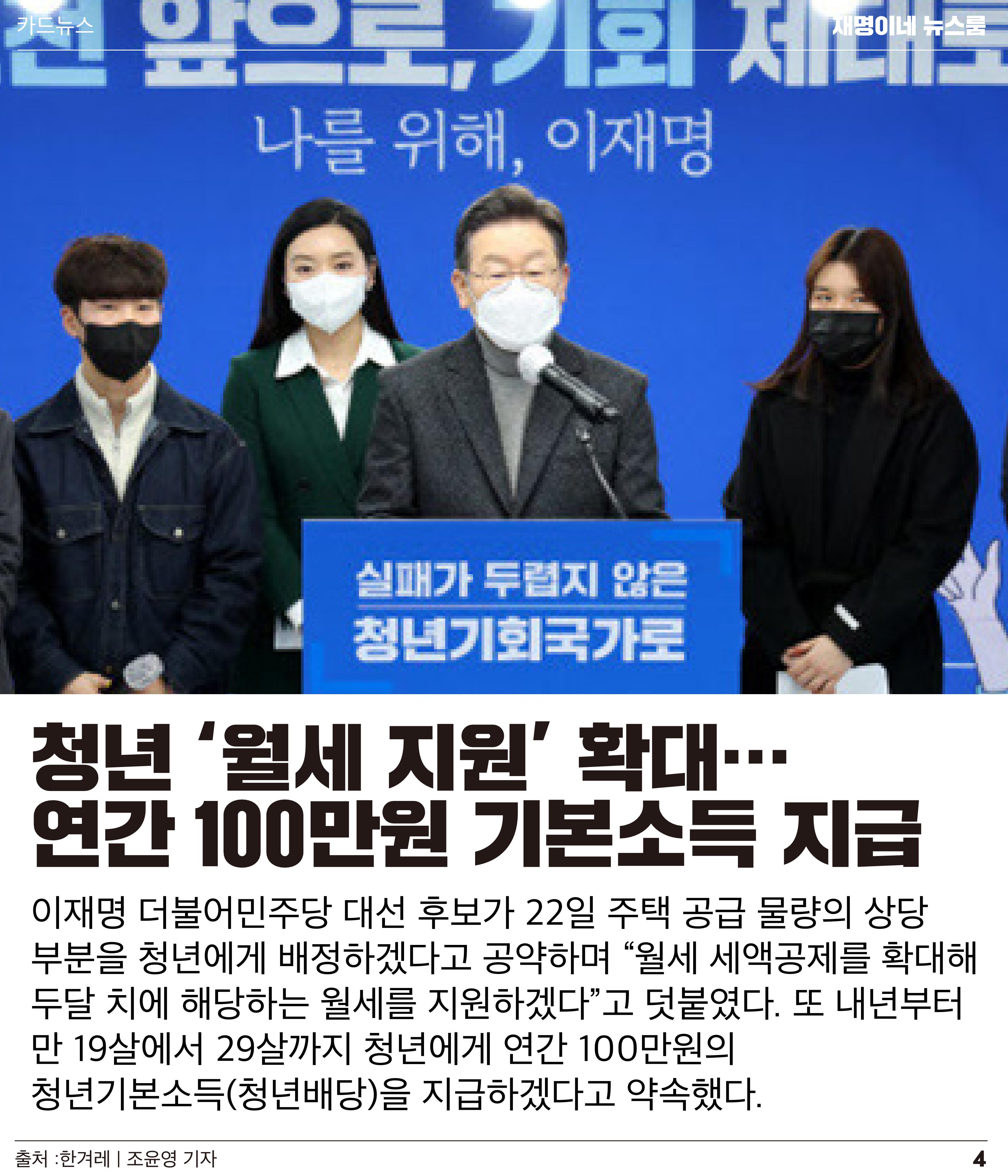 재명이네 뉴스룸 제 16호 D-44 4페이지