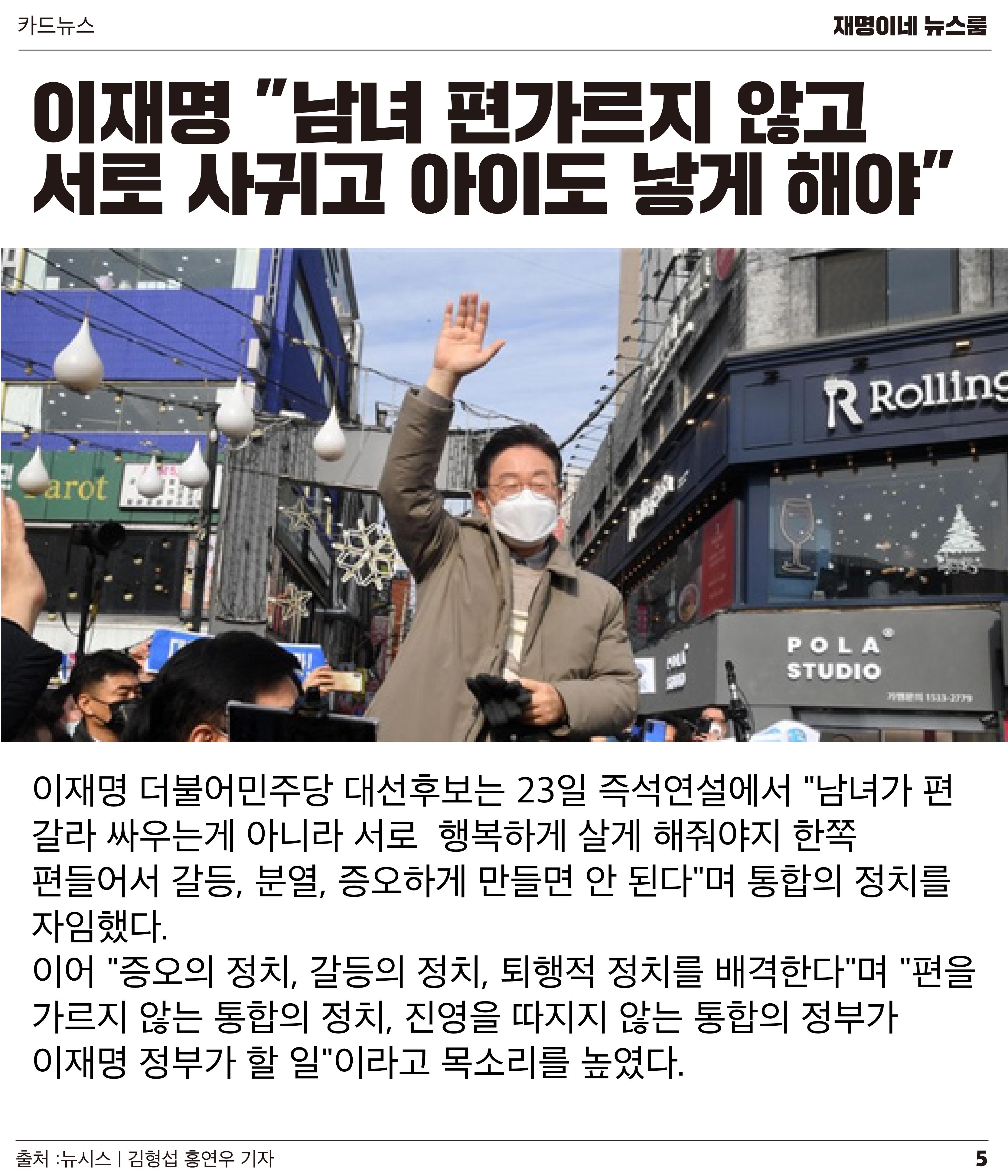 재명이네 뉴스룸 제 16호 D-44 5페이지