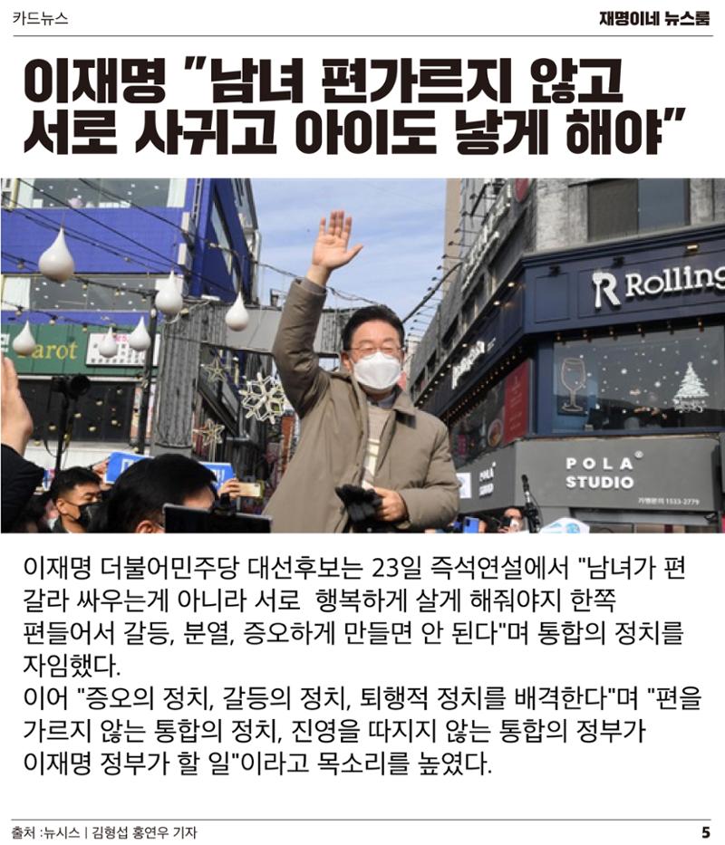 재명이네 뉴스룸 제 16호 D-44 5페이지