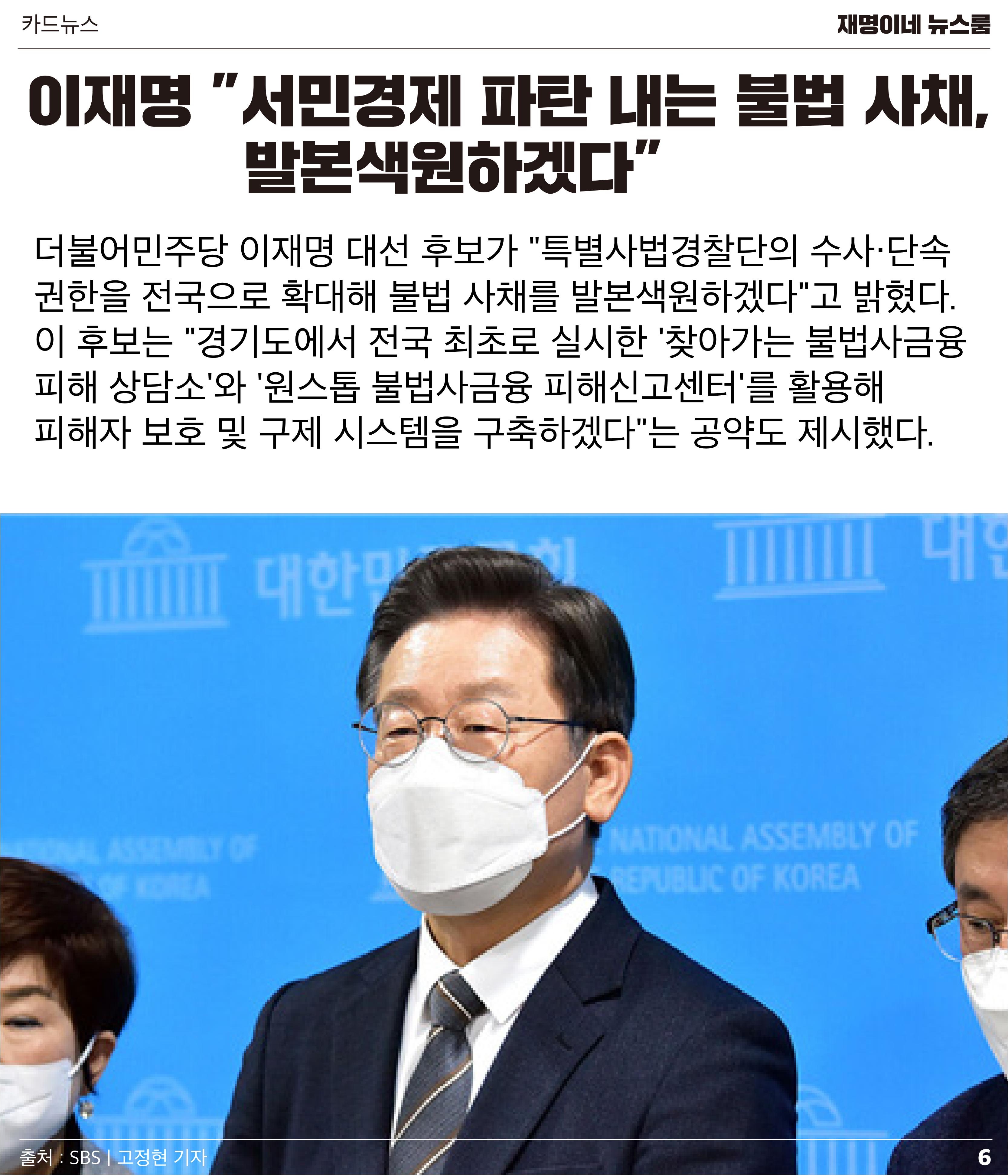 재명이네 뉴스룸 제 16호 D-44 6페이지