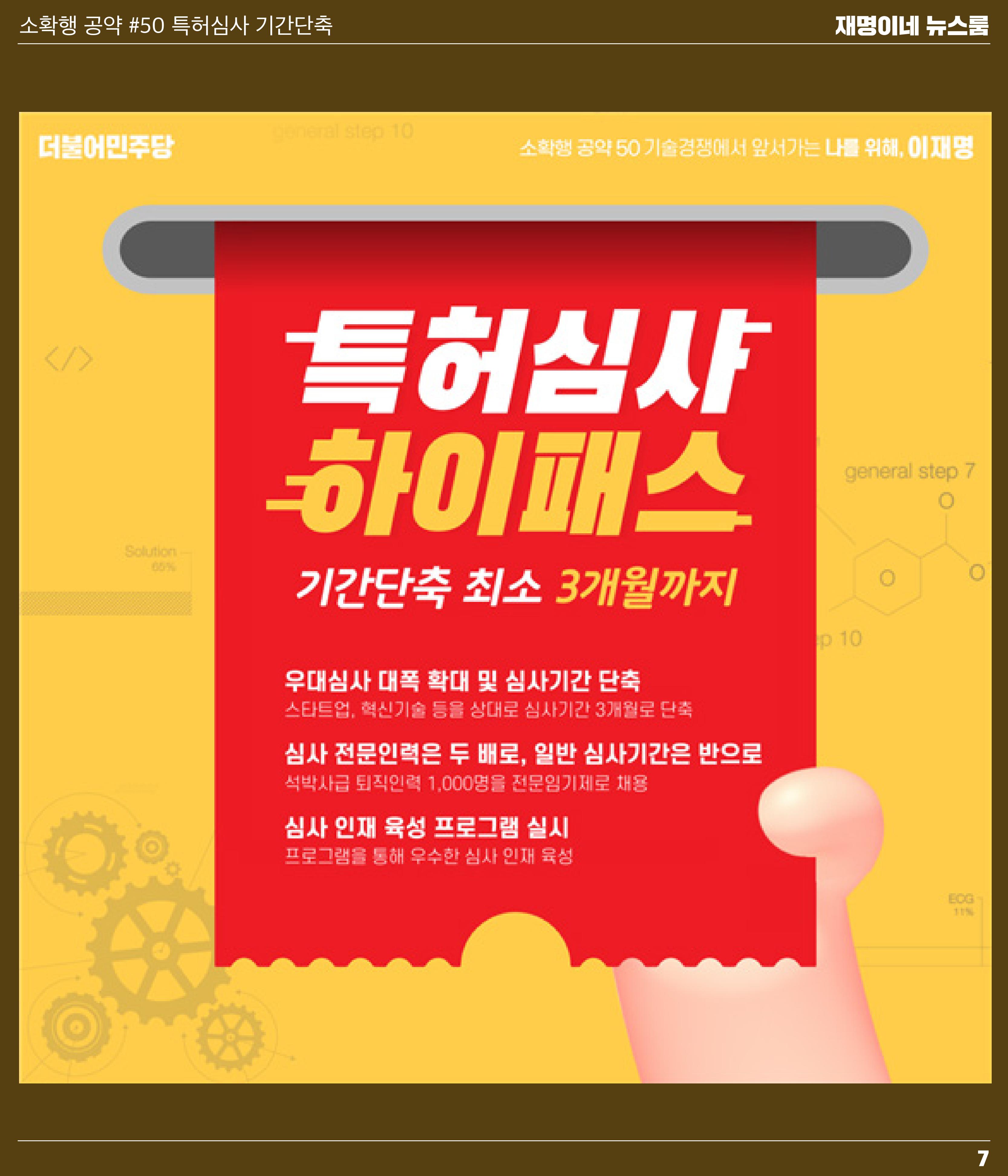 재명이네 뉴스룸 제 16호 D-44 7페이지