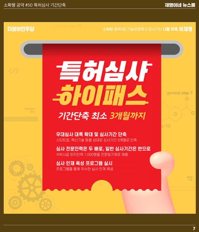 재명이네 뉴스룸 제 16호 D-44 7페이지