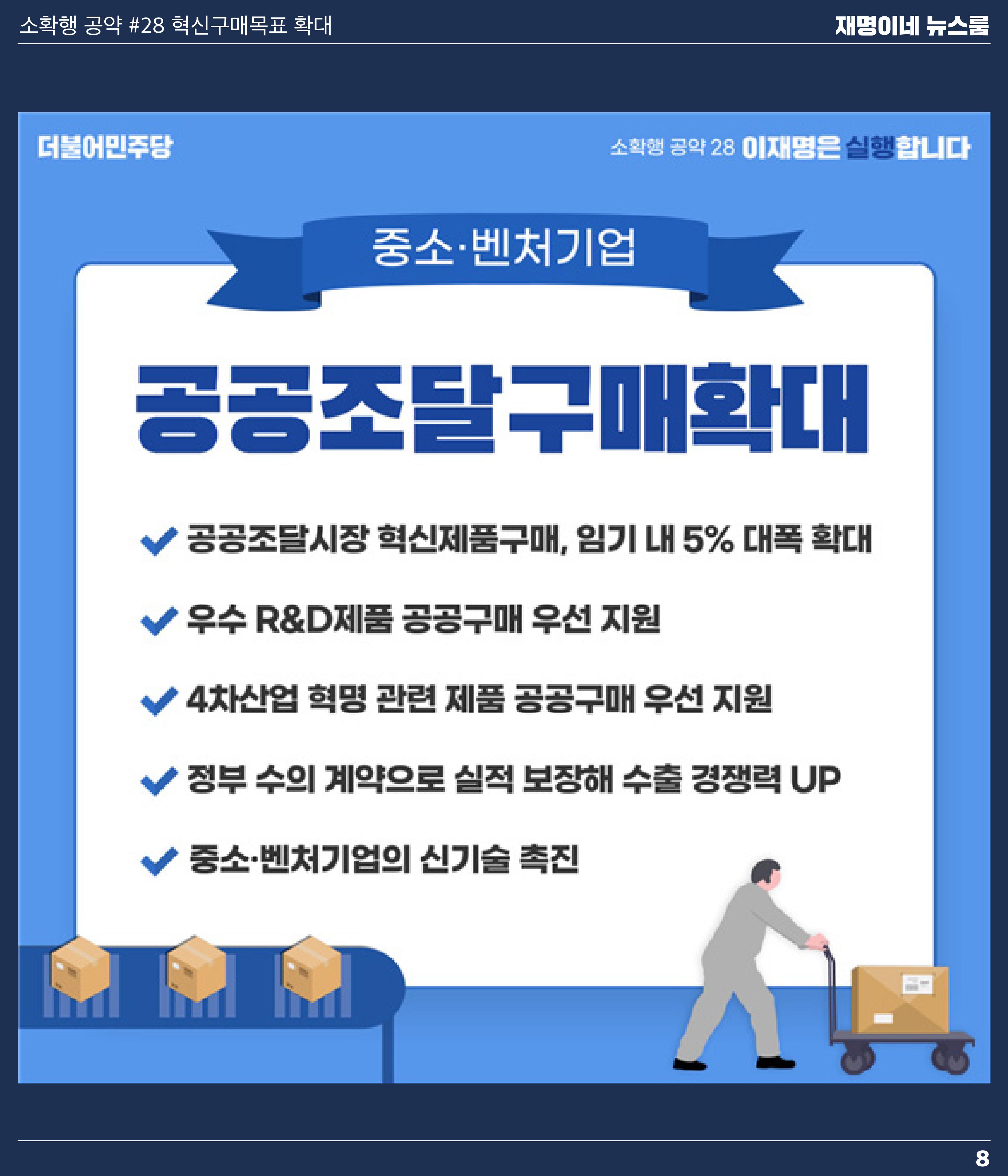 재명이네 뉴스룸 제 16호 D-44 8페이지