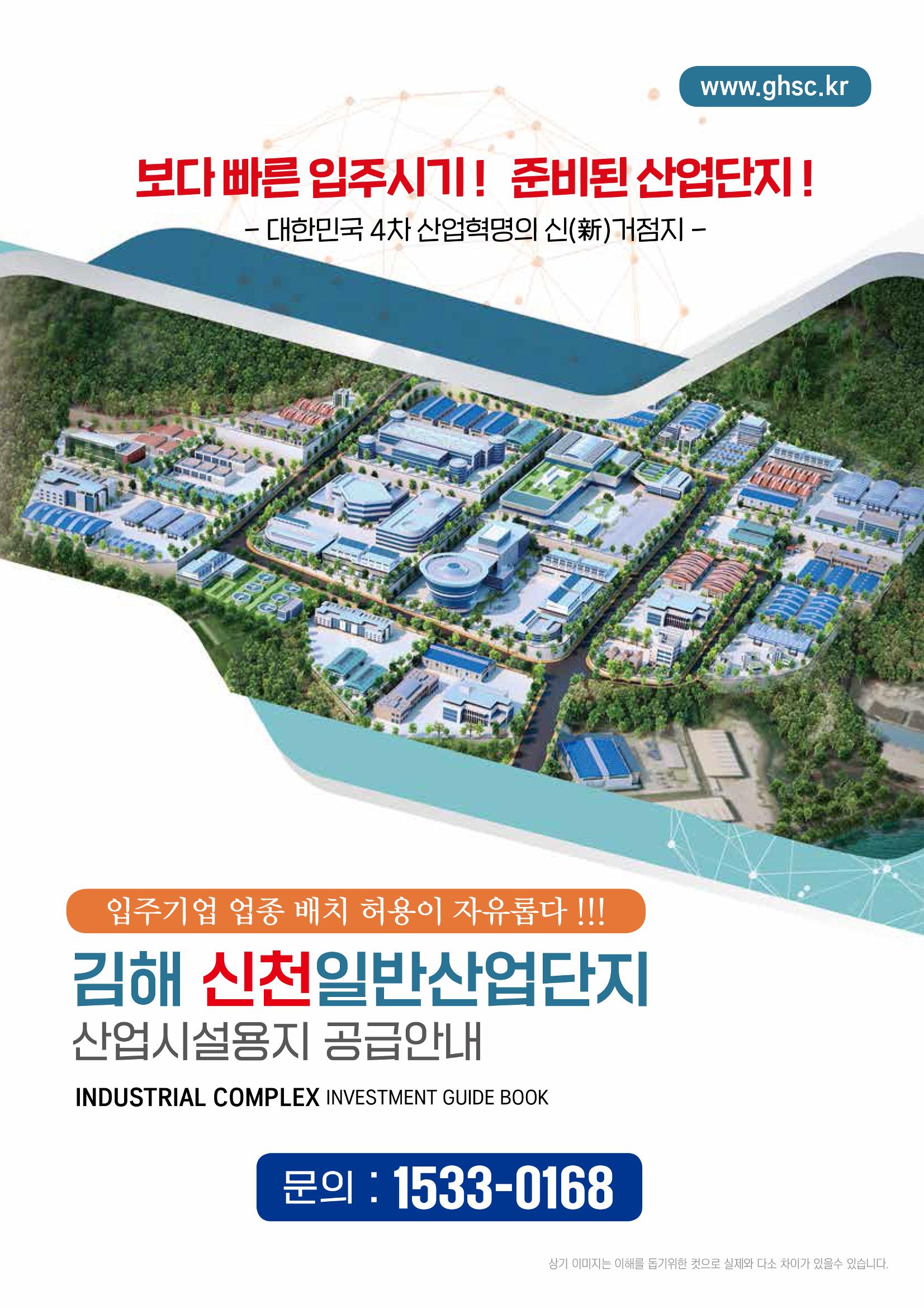 김해신천일반산업단지 1페이지