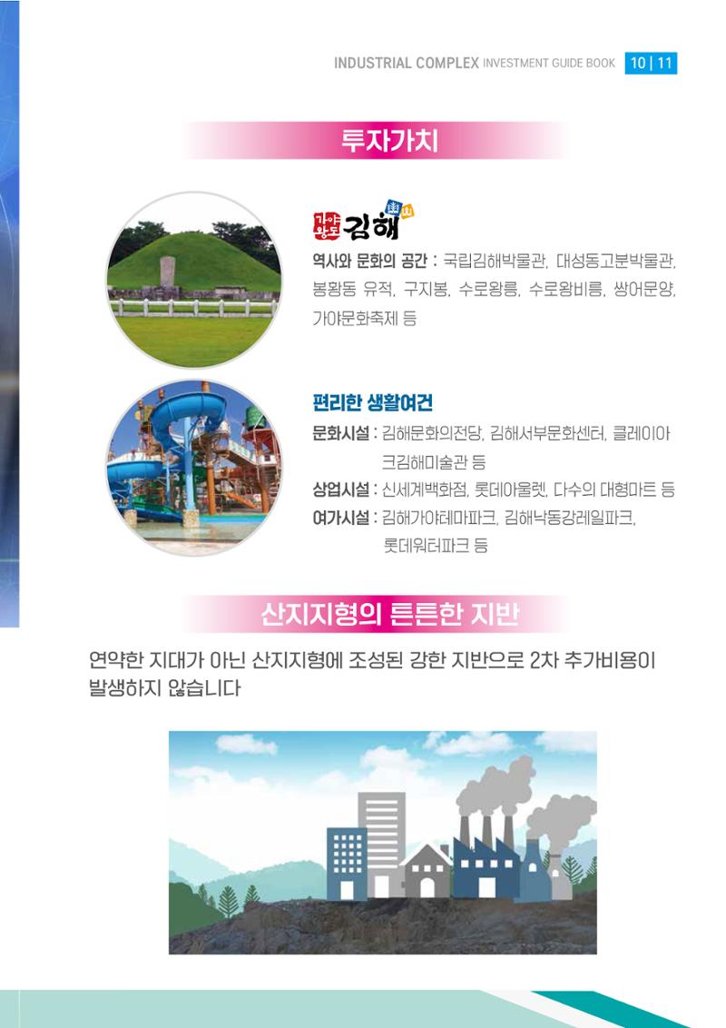 김해신천일반산업단지 11페이지