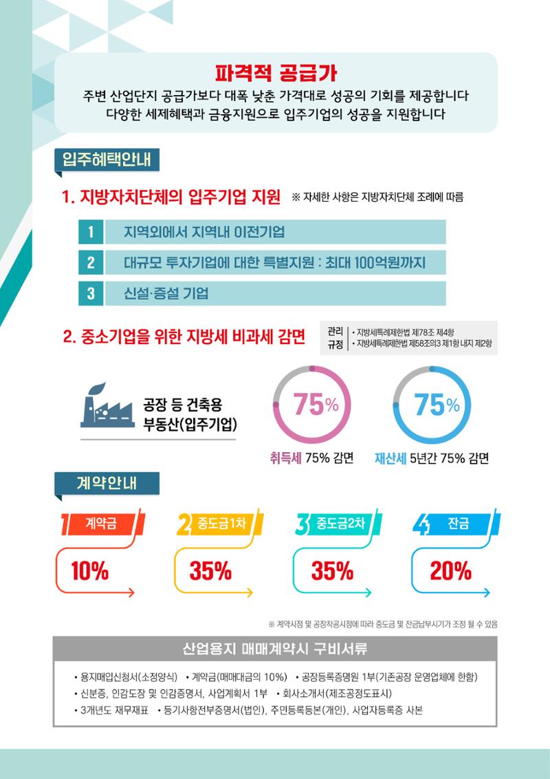 김해신천일반산업단지 14페이지