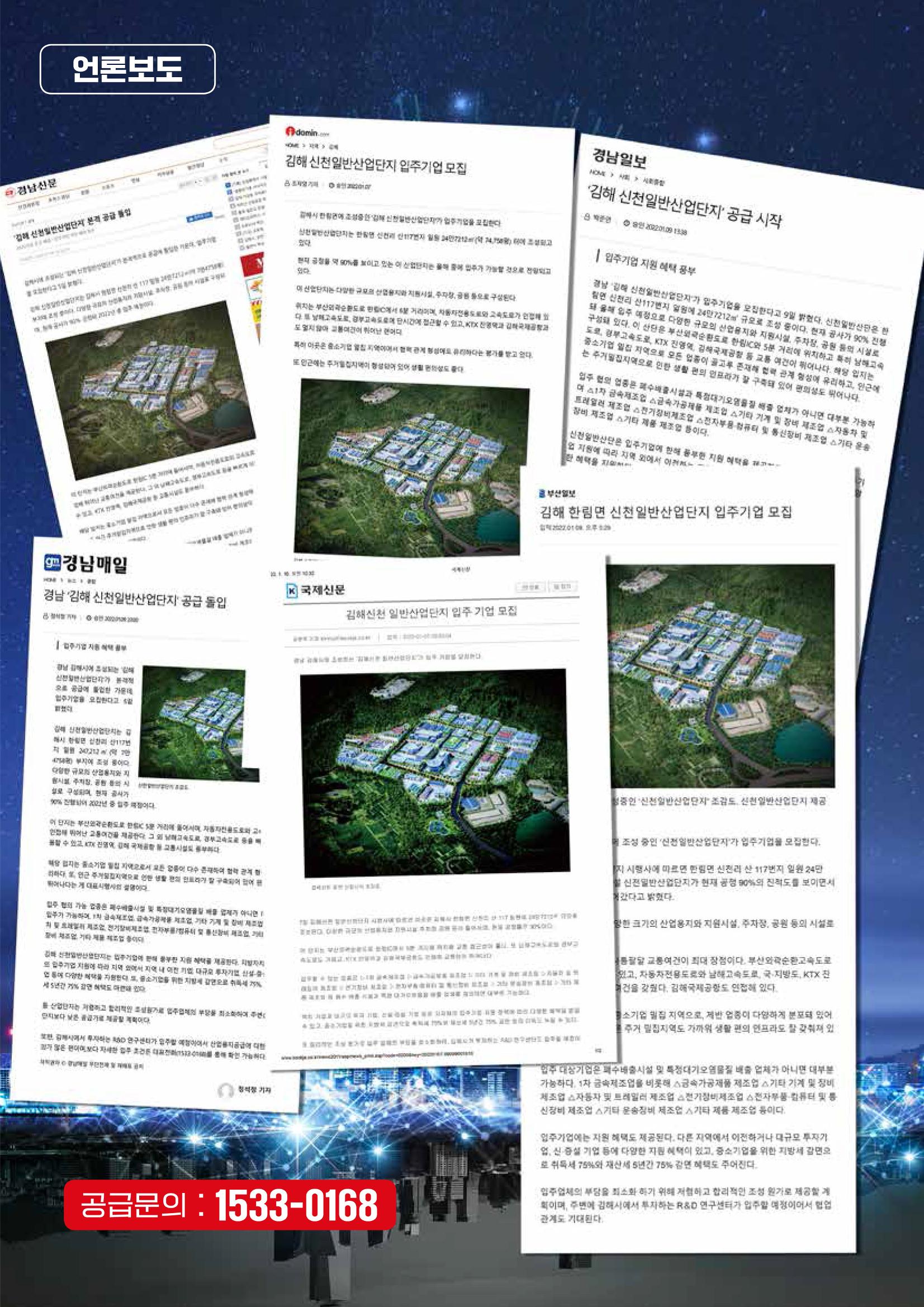 김해신천일반산업단지 15페이지