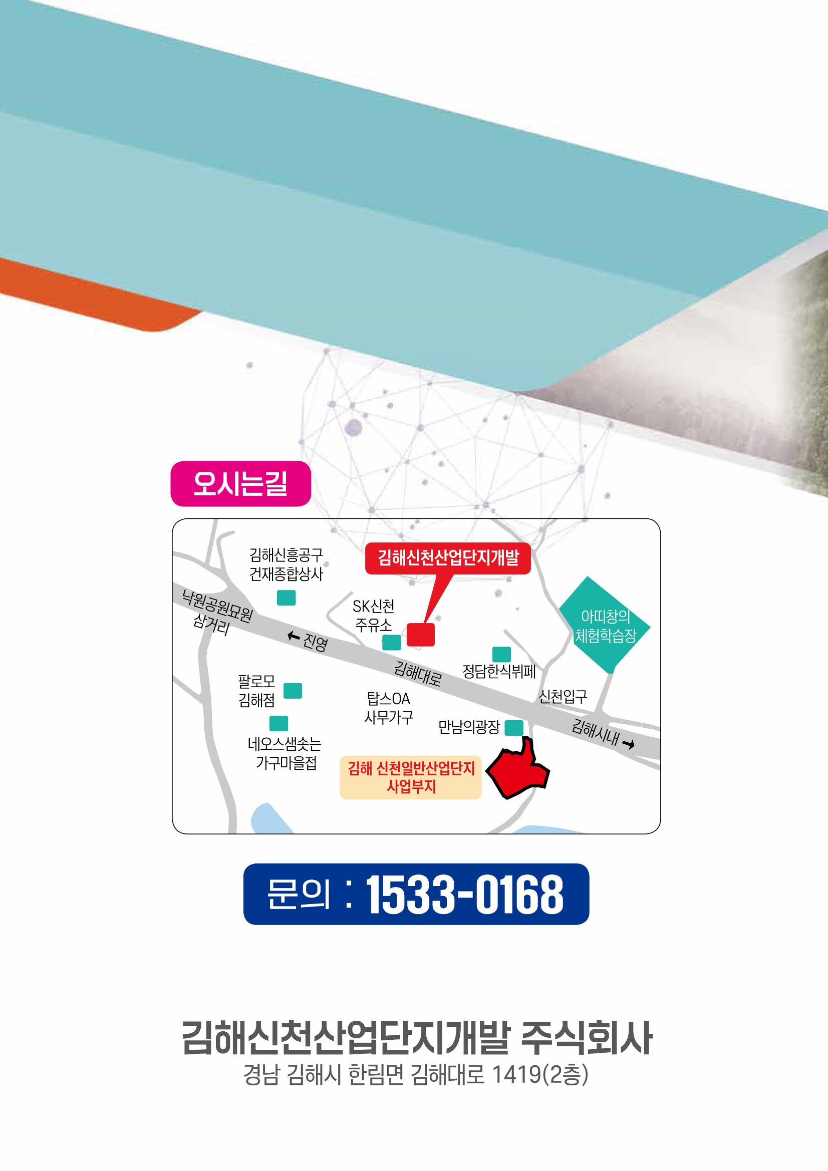 김해신천일반산업단지 16페이지