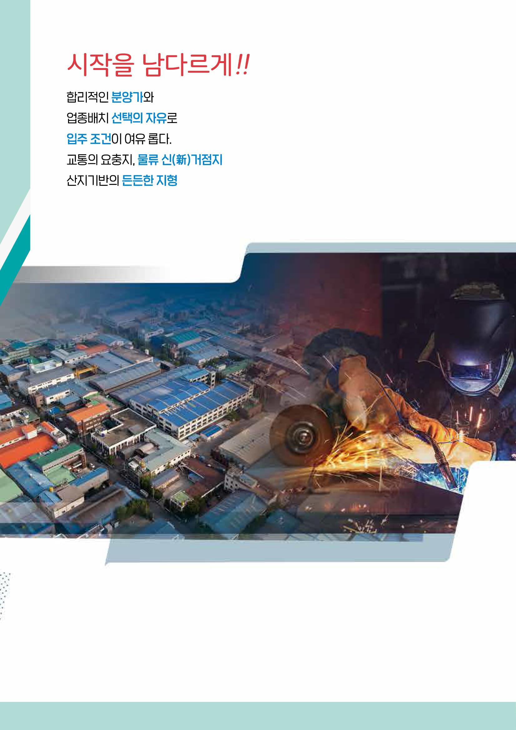 김해신천일반산업단지 2페이지