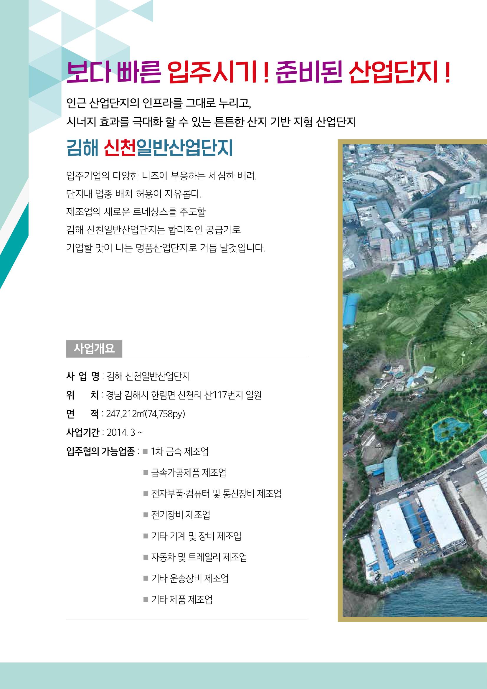 김해신천일반산업단지 4페이지