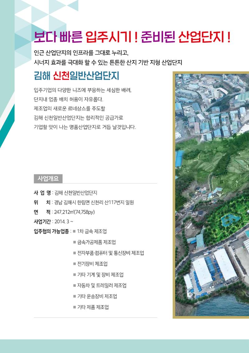 김해신천일반산업단지 4페이지