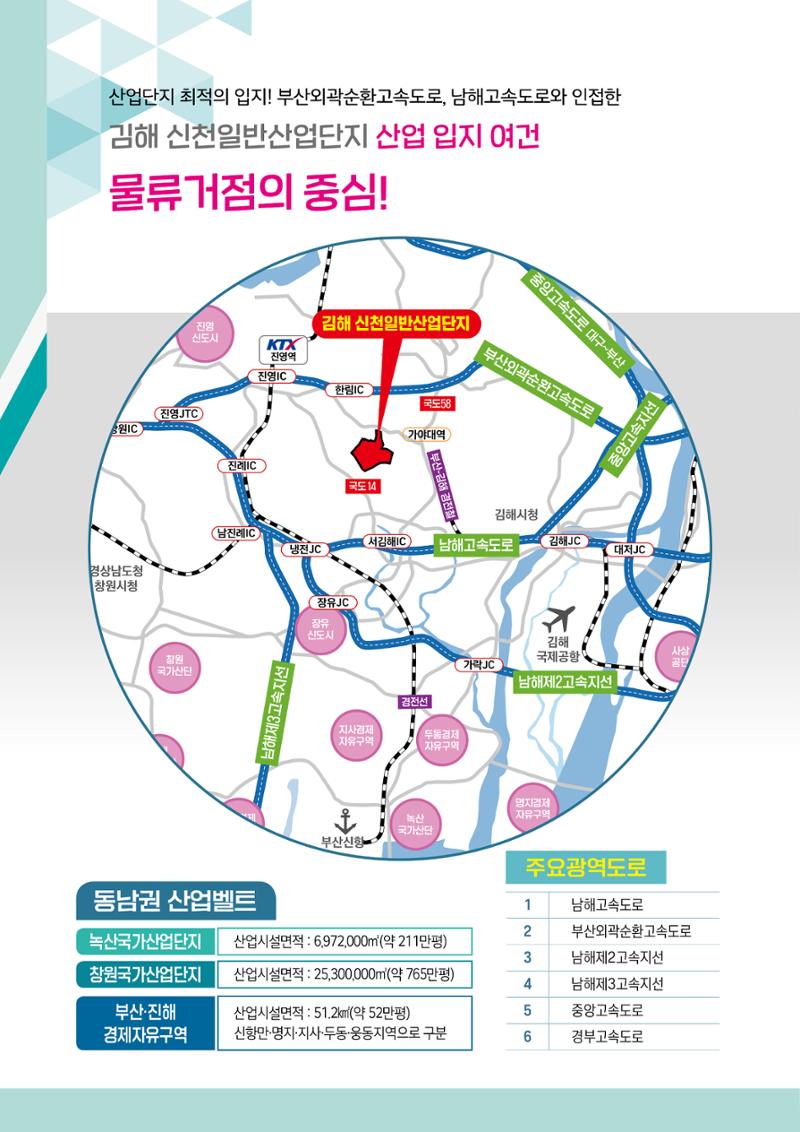 김해신천일반산업단지 6페이지
