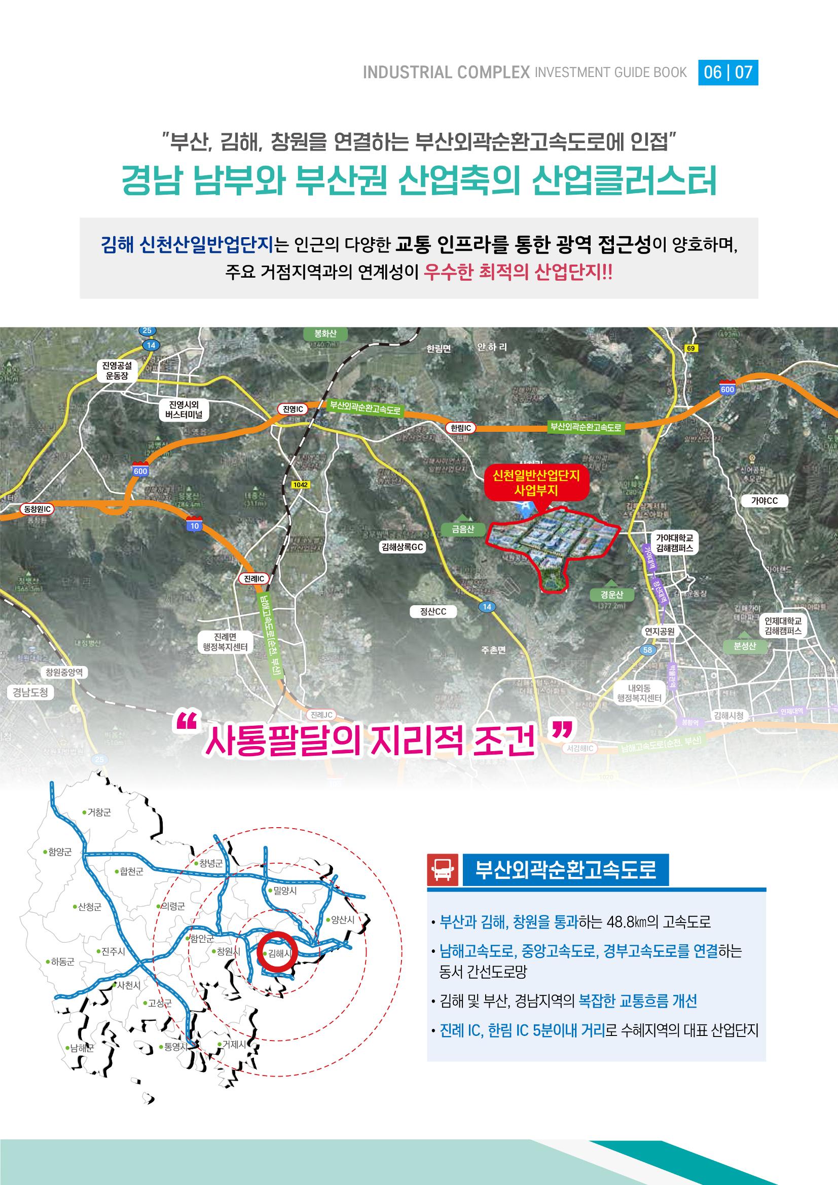 김해신천일반산업단지 7페이지