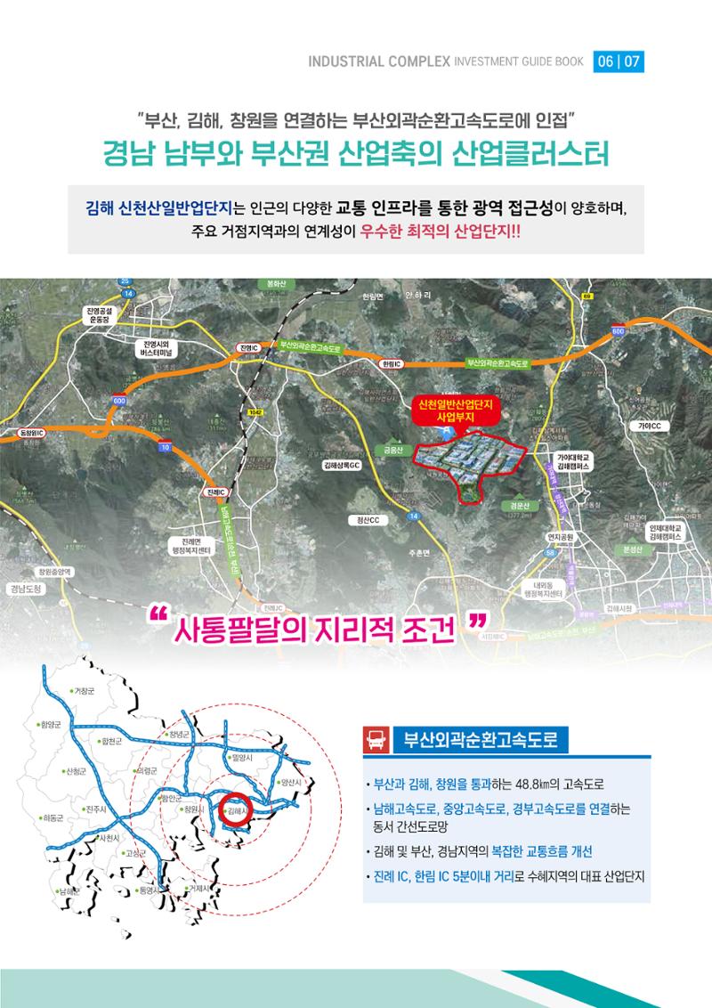 김해신천일반산업단지 7페이지