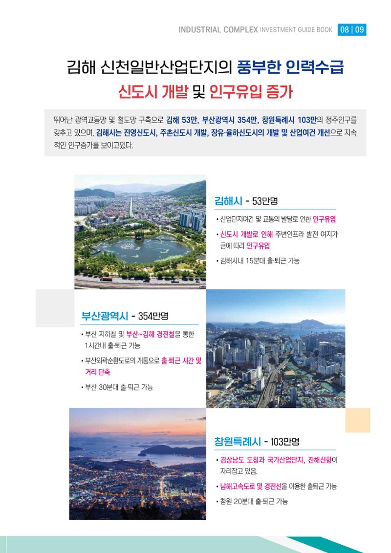 김해신천일반산업단지 9페이지